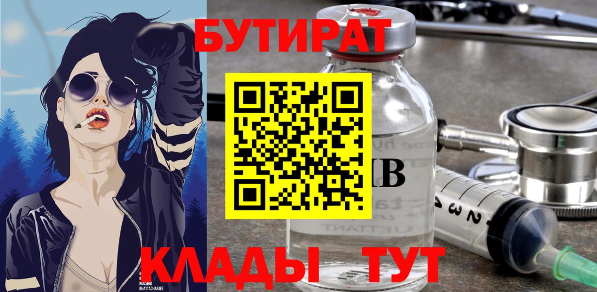 Бутират  БУТИРАТ Butirat  Вход с VPN  Лосино-Петровский 