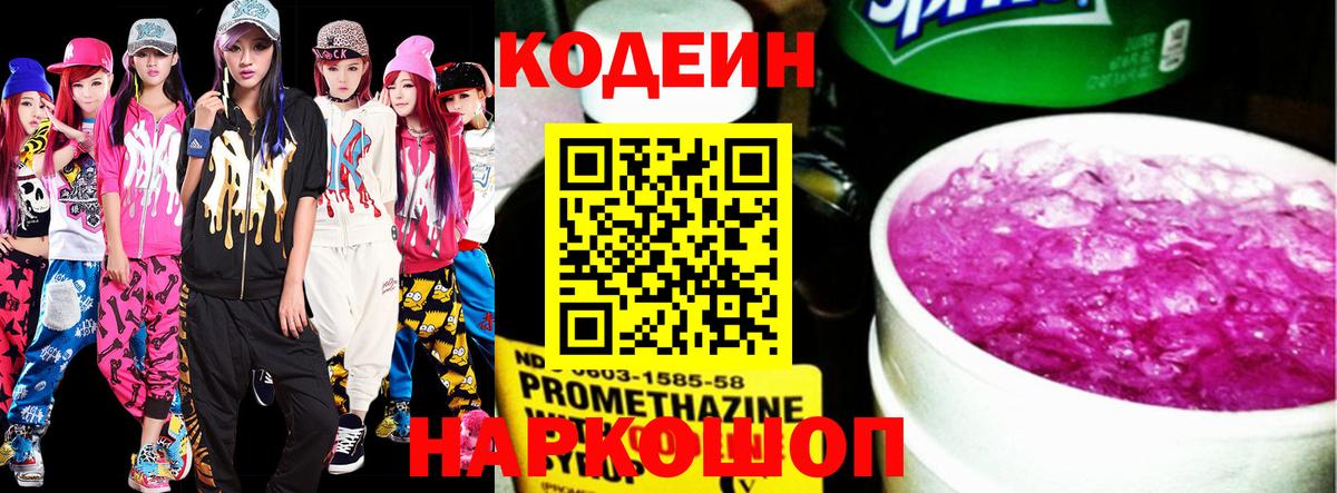 Codein напиток Lean (лин)  Вход с VPN  Кодеин напиток Lean (лин)  Лосино-Петровский 