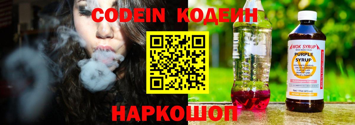 Codein Purple Drank Лосино-Петровский