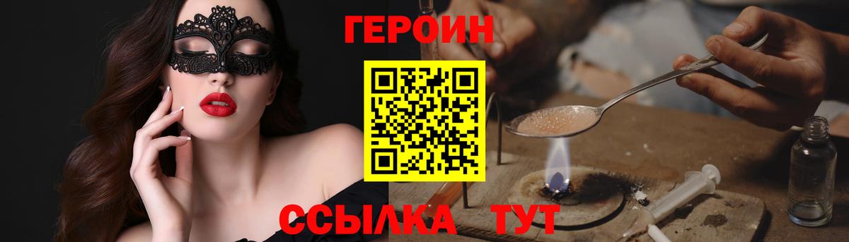 ГЕРОИН  Вход с VPN  Лосино-Петровский  Героин Heroin 