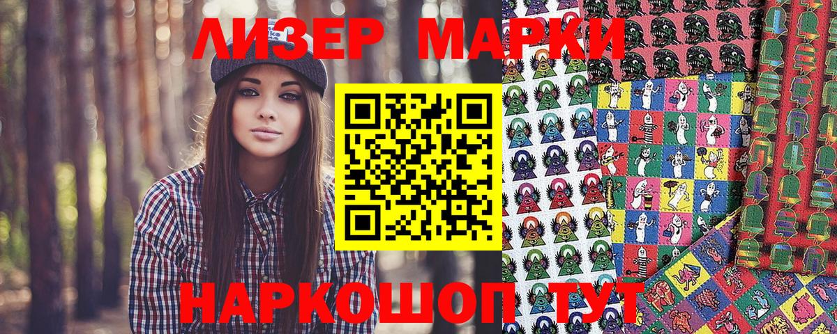 Наркотические марки 1,8мг  Вход с VPN  купить закладку  Лосино-Петровский  Марки NBOMe 