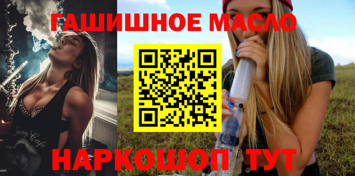 ТГК гашишное масло Лосино-Петровский