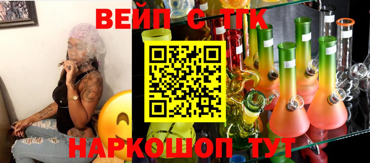 Дистиллят ТГК жижа  наркошоп  Вход с VPN  Лосино-Петровский  ТГК вейп с тгк 